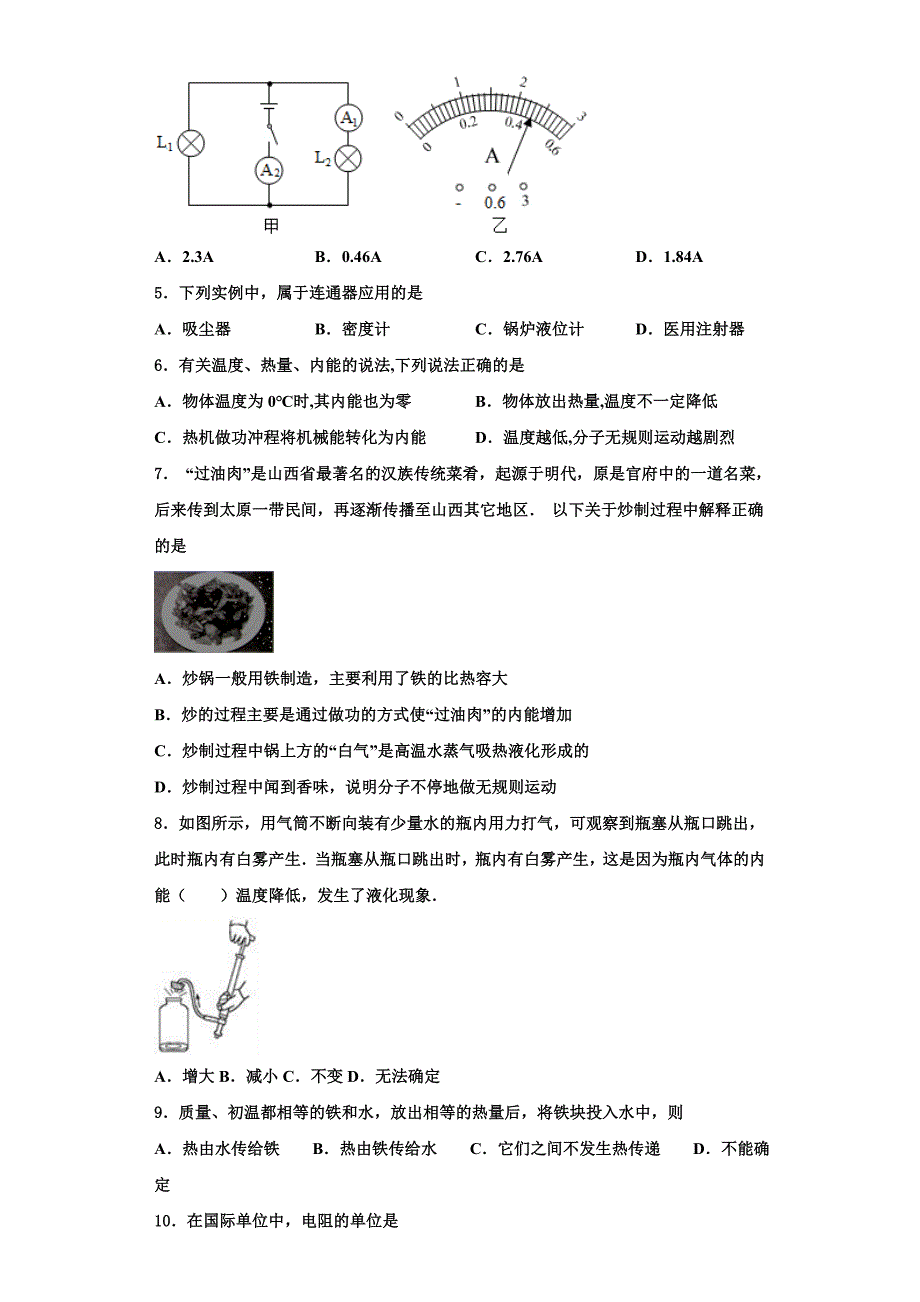 2022-2023学年甘肃省酒泉市名校九年级物理第一学期期中经典模拟试题（含解析）_第2页