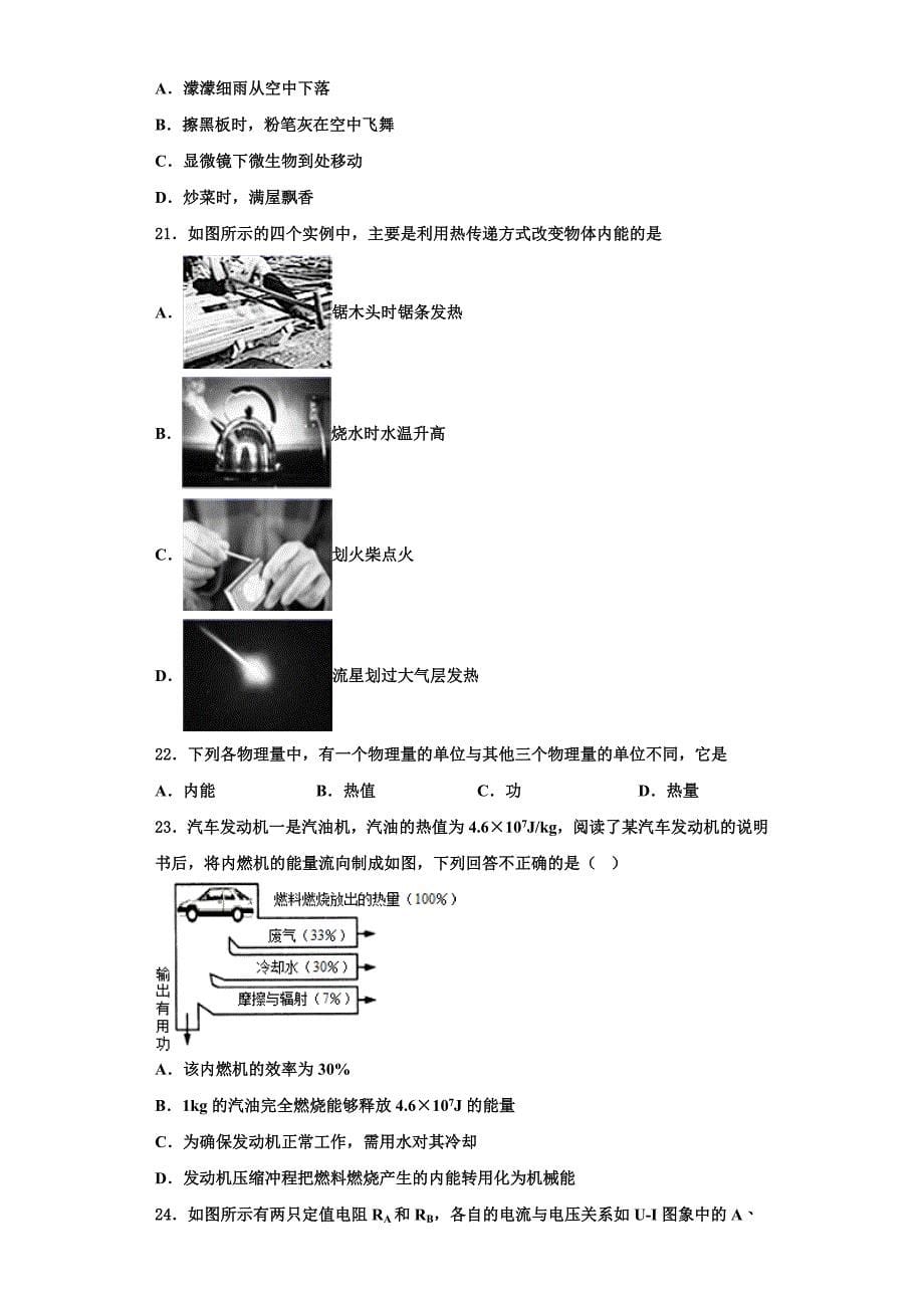 2022-2023学年甘肃省酒泉市名校九年级物理第一学期期中经典模拟试题（含解析）_第5页