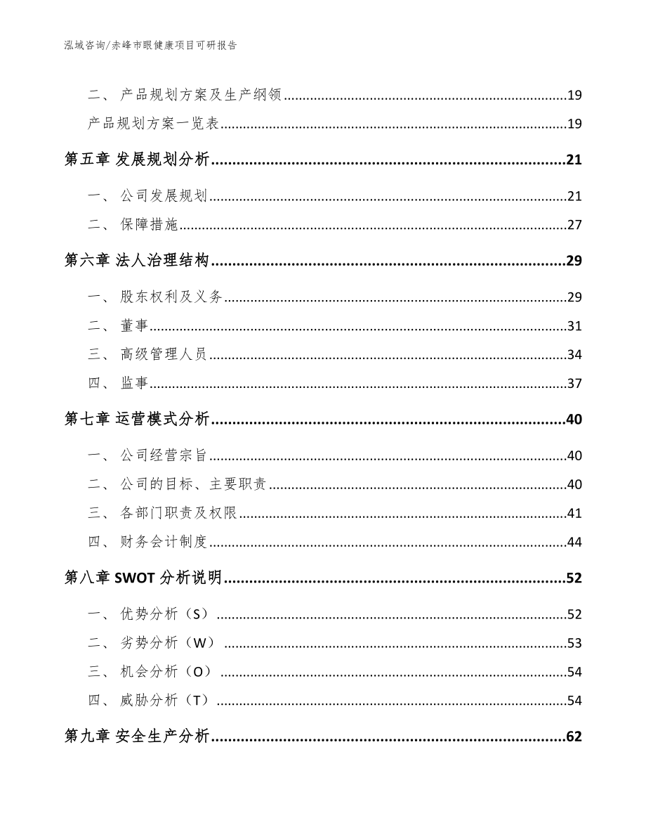 赤峰市眼健康项目可研报告_范文参考_第2页