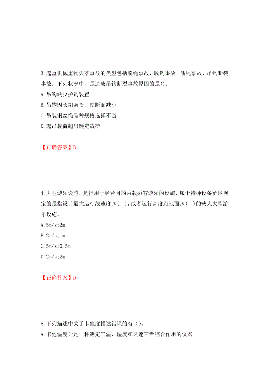 2022年注册安全工程师考试生产技术试题（模拟测试）及答案（第81卷）_第2页