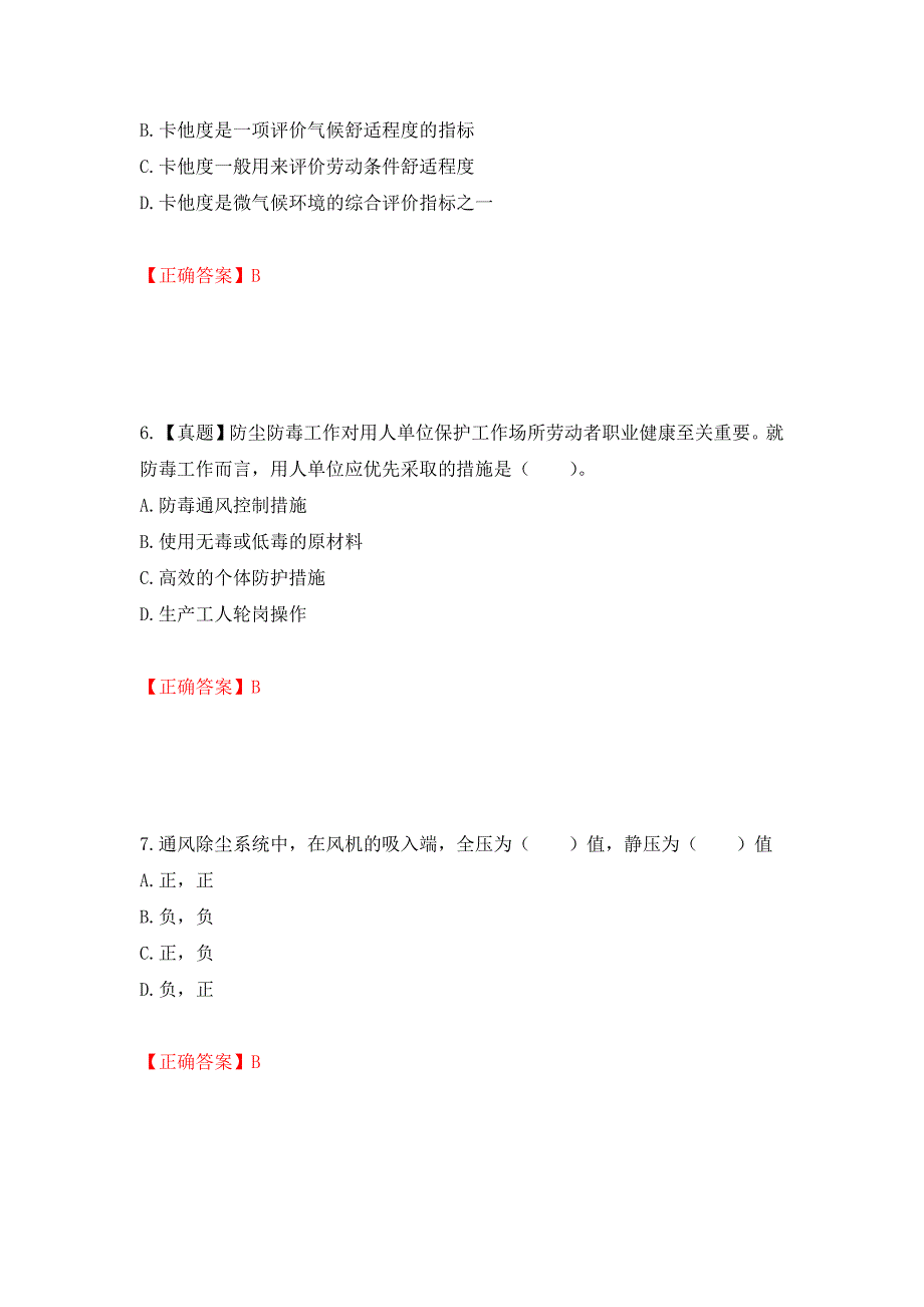 2022年注册安全工程师考试生产技术试题（模拟测试）及答案（第81卷）_第3页