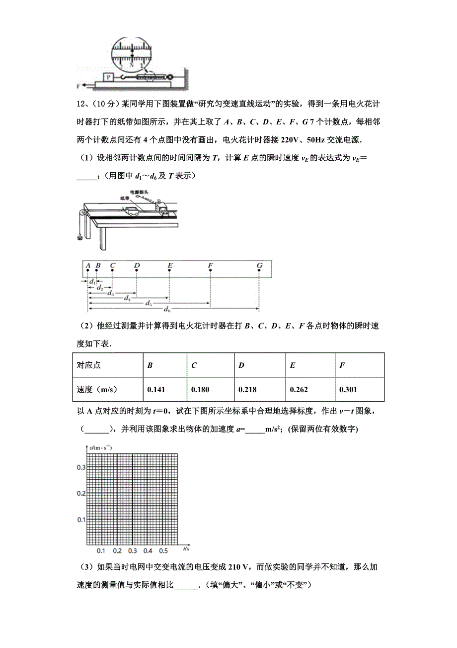 2022-2023学年吉林省吉林地区普通高中友好学校联合体第三十一届物理高一第一学期期中学业质量监测模拟试题（含解析）_第4页