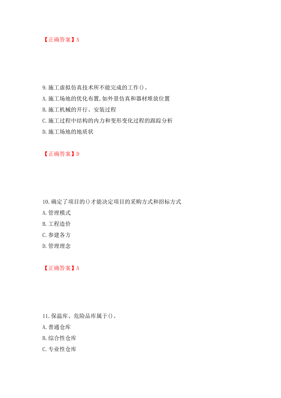 材料员考试专业基础知识典例试题（模拟测试）及答案（第79套）_第4页