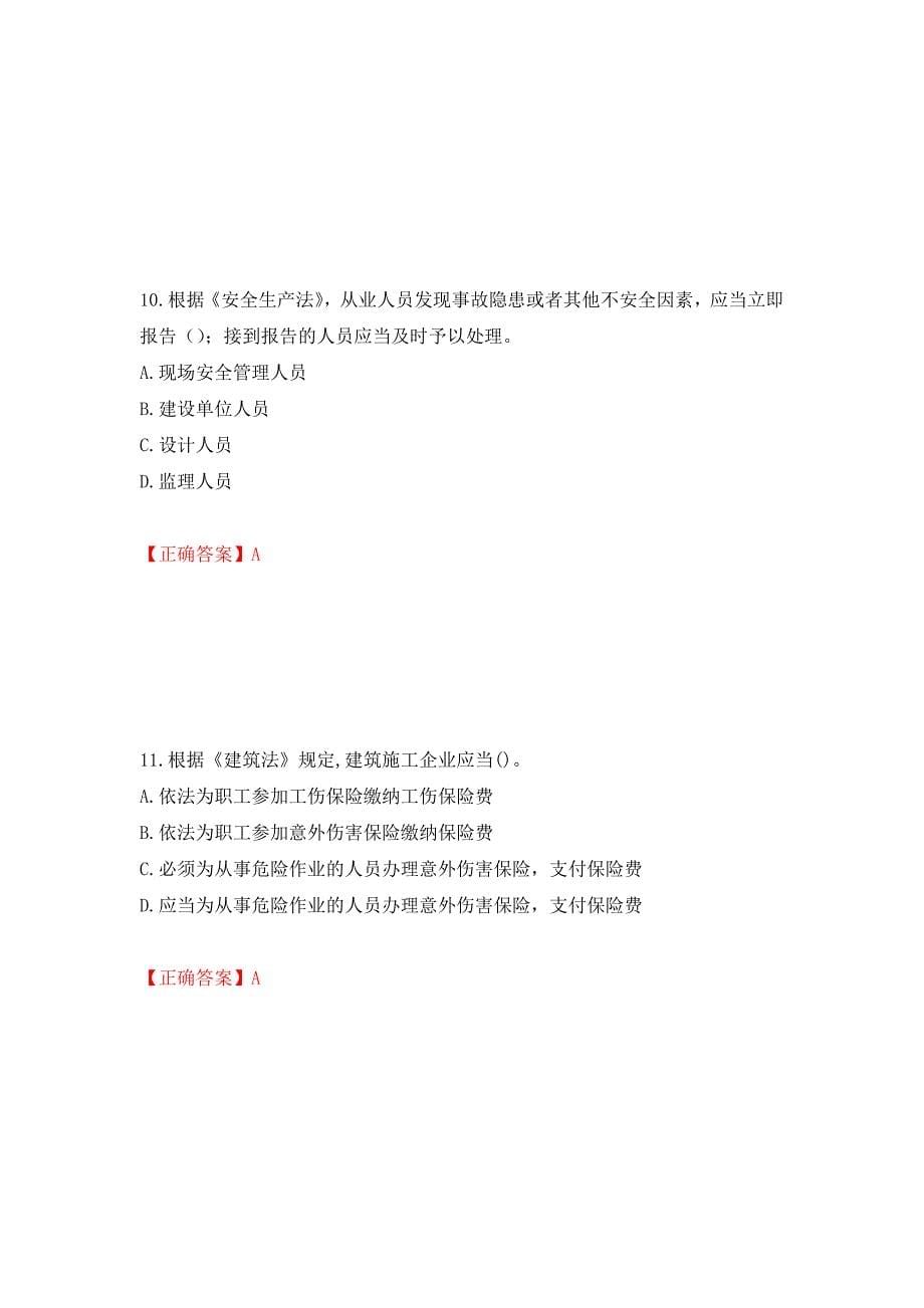 2022年福建省安管人员ABC证考试题库（模拟测试）及答案（第29卷）_第5页