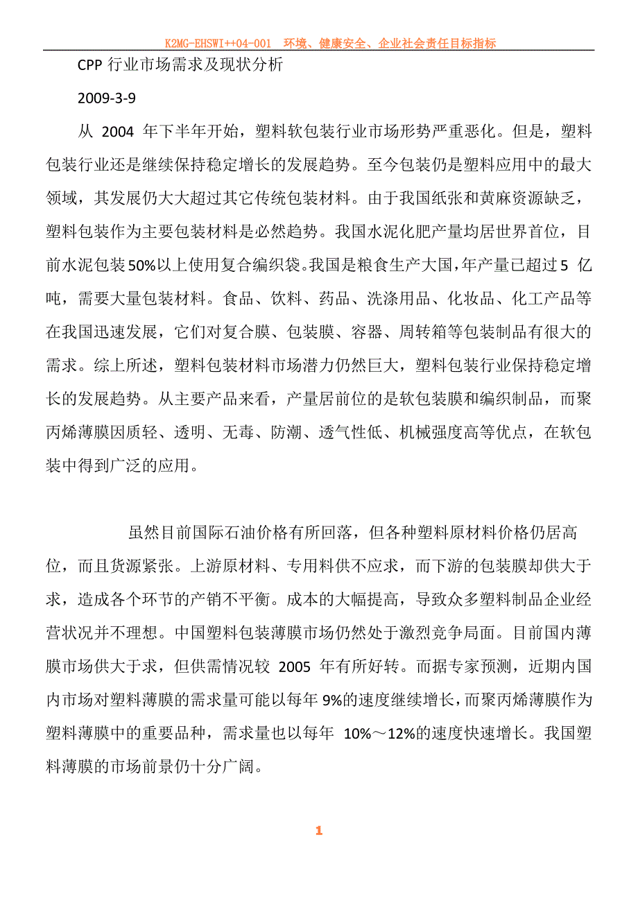 CPP行业市场需求及现状分析_第1页