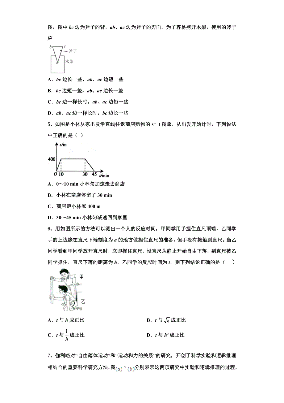 2022-2023学年山东省德州市齐河县第一中学物理高一上期中经典试题（含解析）_第2页