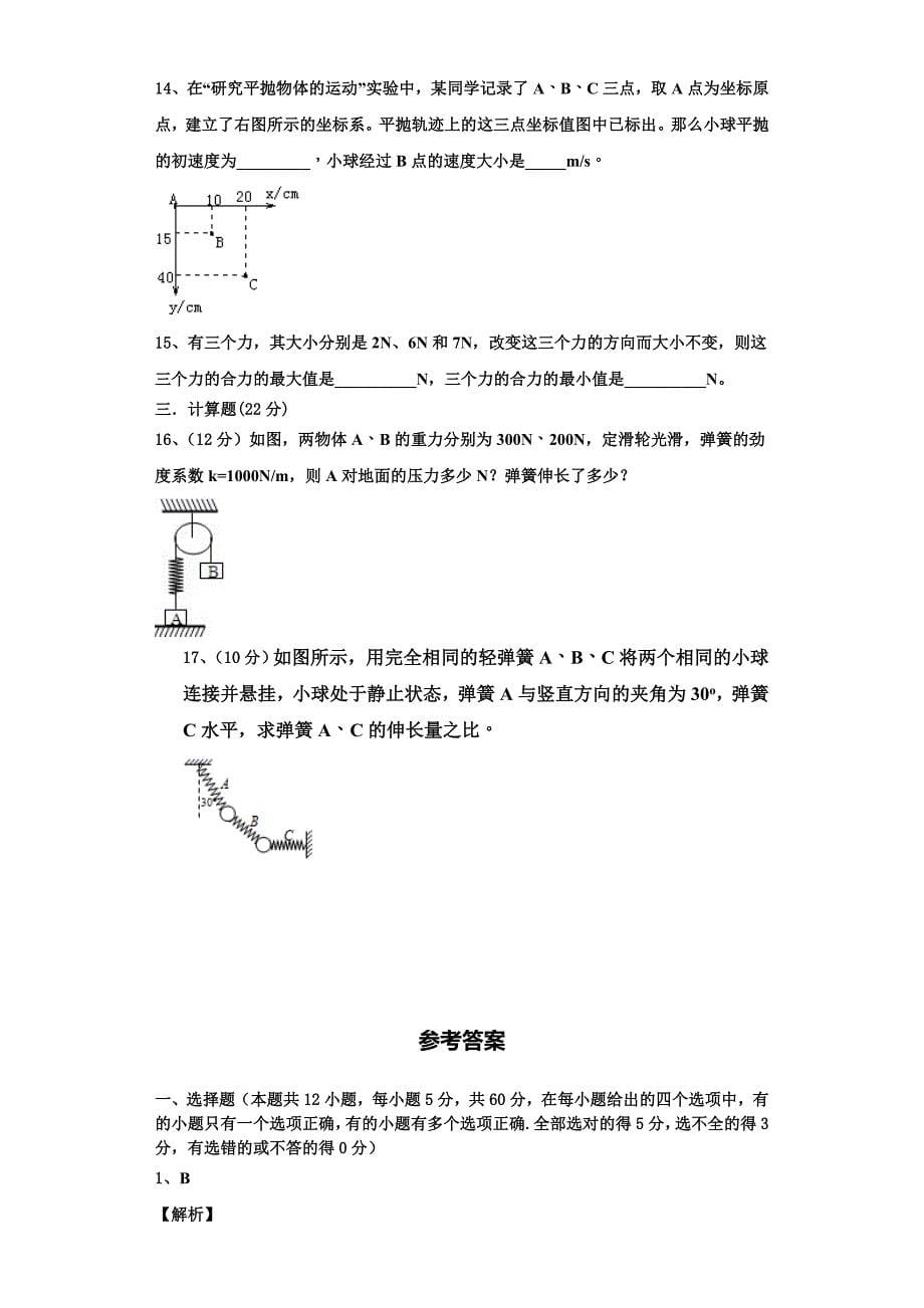 2022-2023学年山东省德州市齐河县第一中学物理高一上期中经典试题（含解析）_第5页