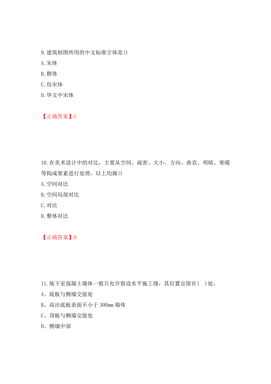 施工员专业基础考试典型题（模拟测试）及答案（第55次）_第4页