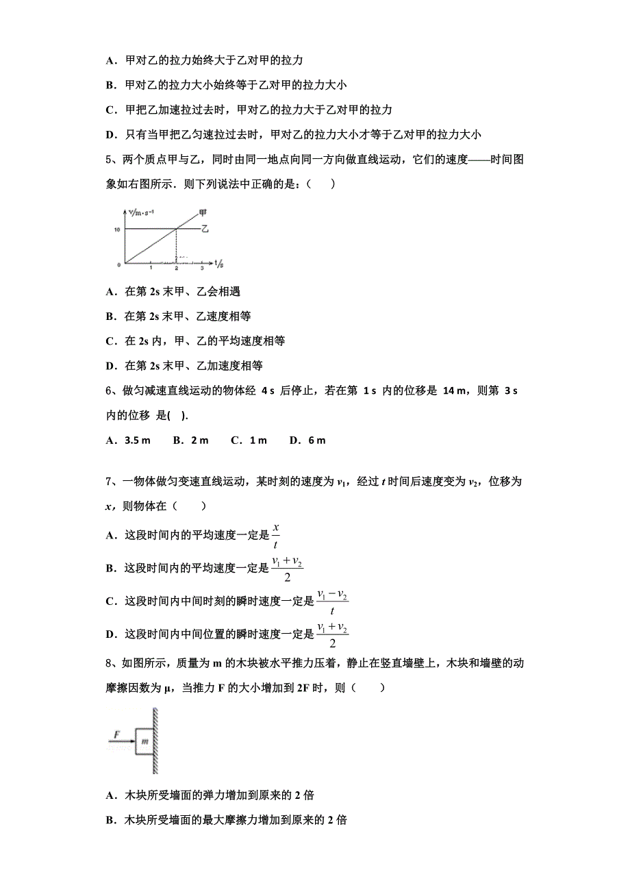 2022-2023学年上海财大北郊高级中学物理高一第一学期期中统考模拟试题（含解析）_第2页