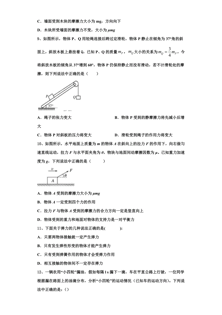 2022-2023学年上海财大北郊高级中学物理高一第一学期期中统考模拟试题（含解析）_第3页