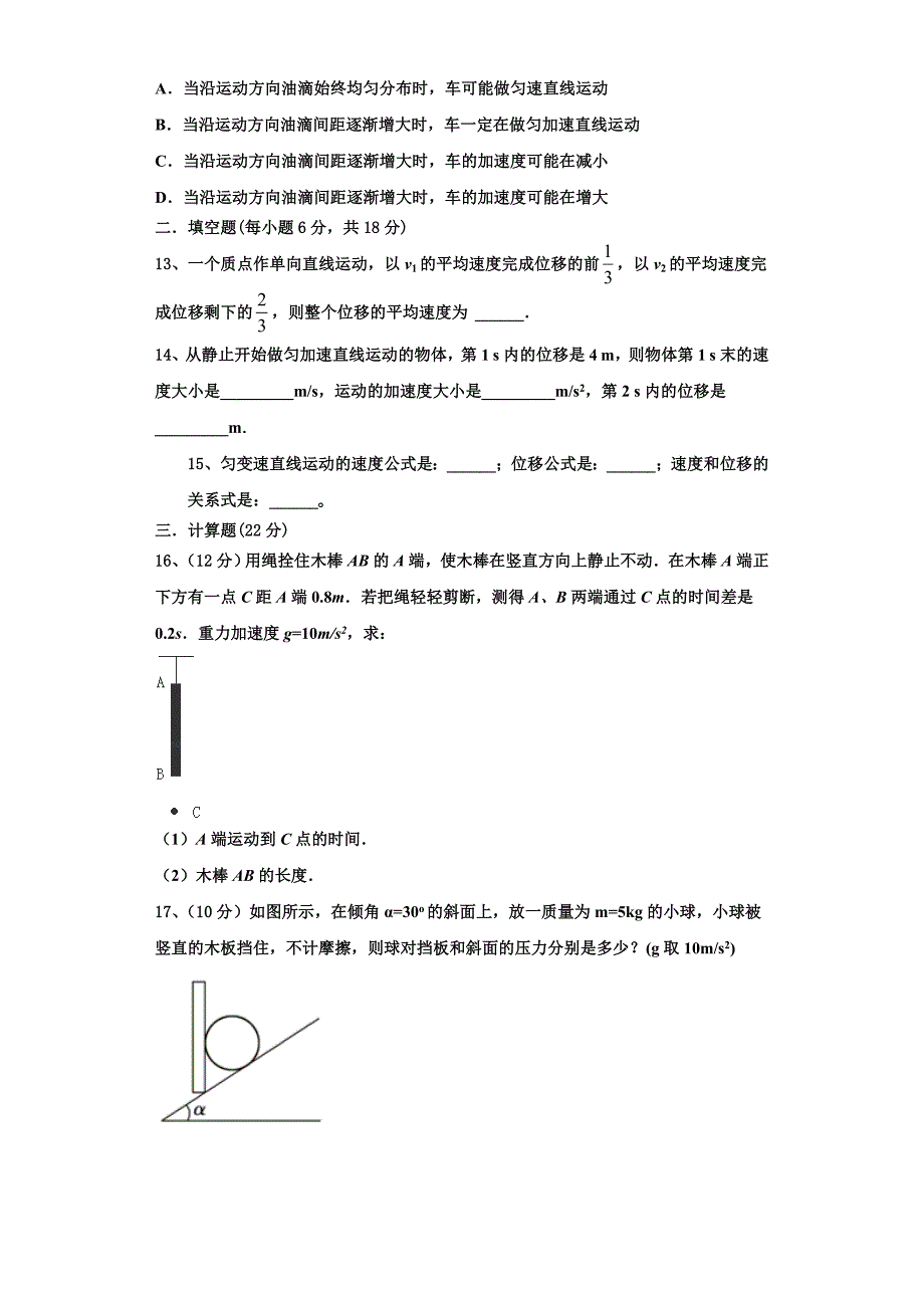 2022-2023学年上海财大北郊高级中学物理高一第一学期期中统考模拟试题（含解析）_第4页