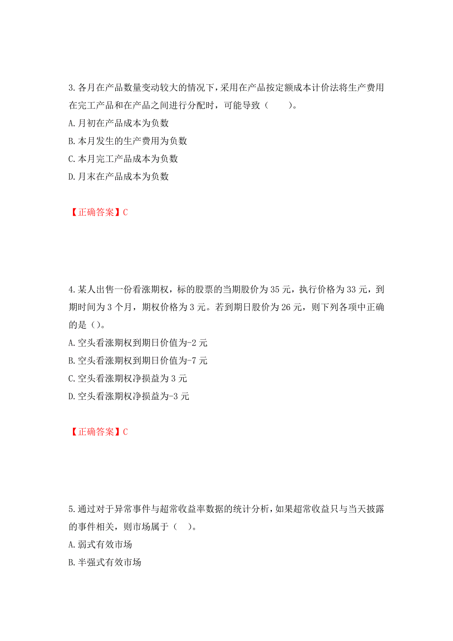 注册会计师《财务成本管理》考试试题（模拟测试）及答案（第48版）_第2页