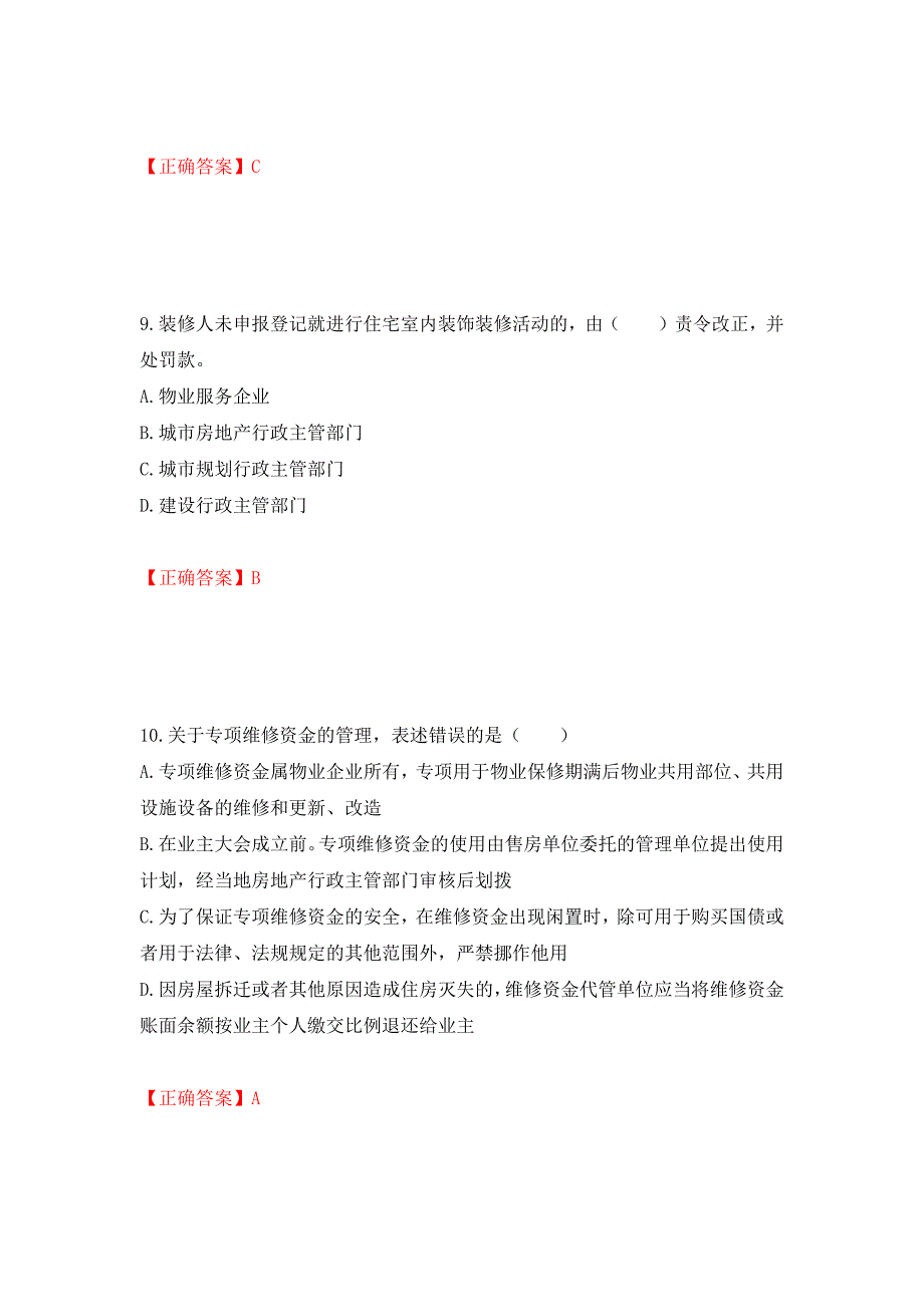 物业管理师《物业管理实务》考试试题（模拟测试）及答案（第56套）_第4页