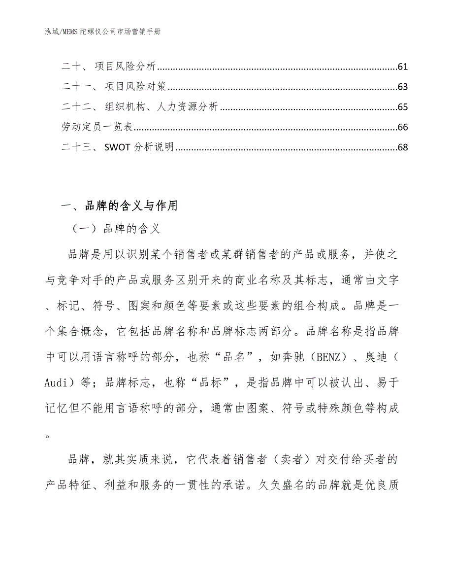 MEMS陀螺仪公司市场营销手册（参考）_第2页