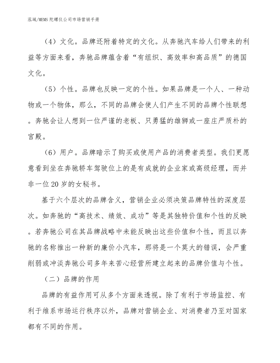 MEMS陀螺仪公司市场营销手册（参考）_第4页