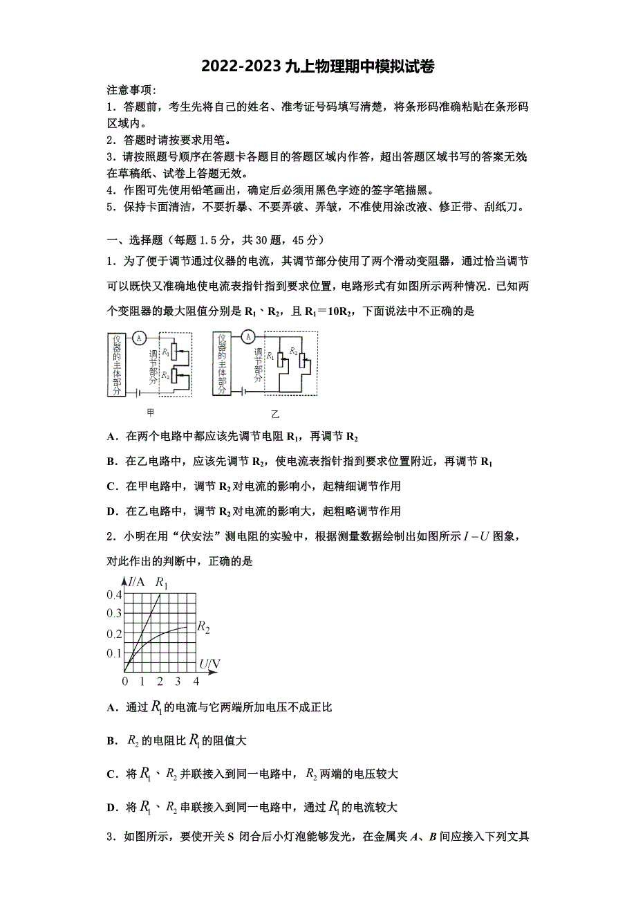 2022-2023学年安徽省含山县九年级物理第一学期期中达标检测试题（含解析）_第1页