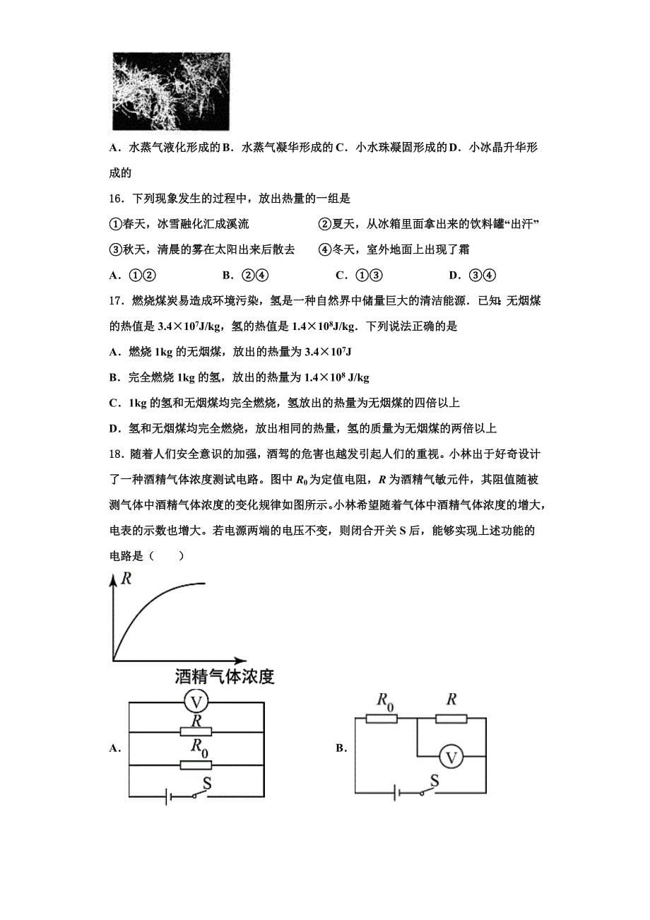 2022-2023学年安徽省含山县九年级物理第一学期期中达标检测试题（含解析）_第5页