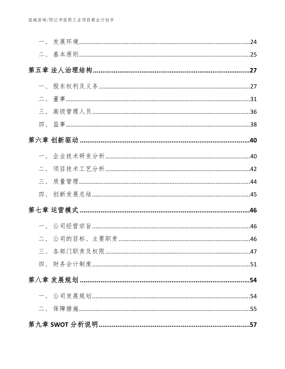 阳江市医药工业项目商业计划书_范文_第3页