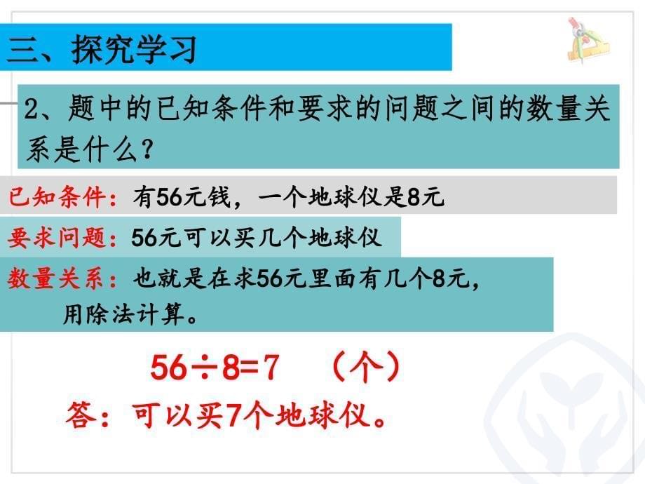 人教版二年级数学下册第四单元表内除法(二)《例3》课件_第5页