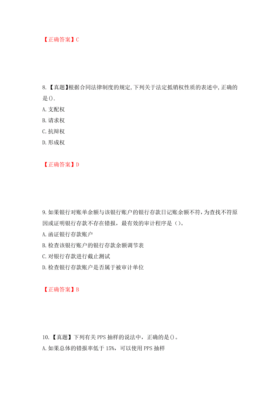 注册会计师《审计》考试试题（模拟测试）及答案【93】_第4页