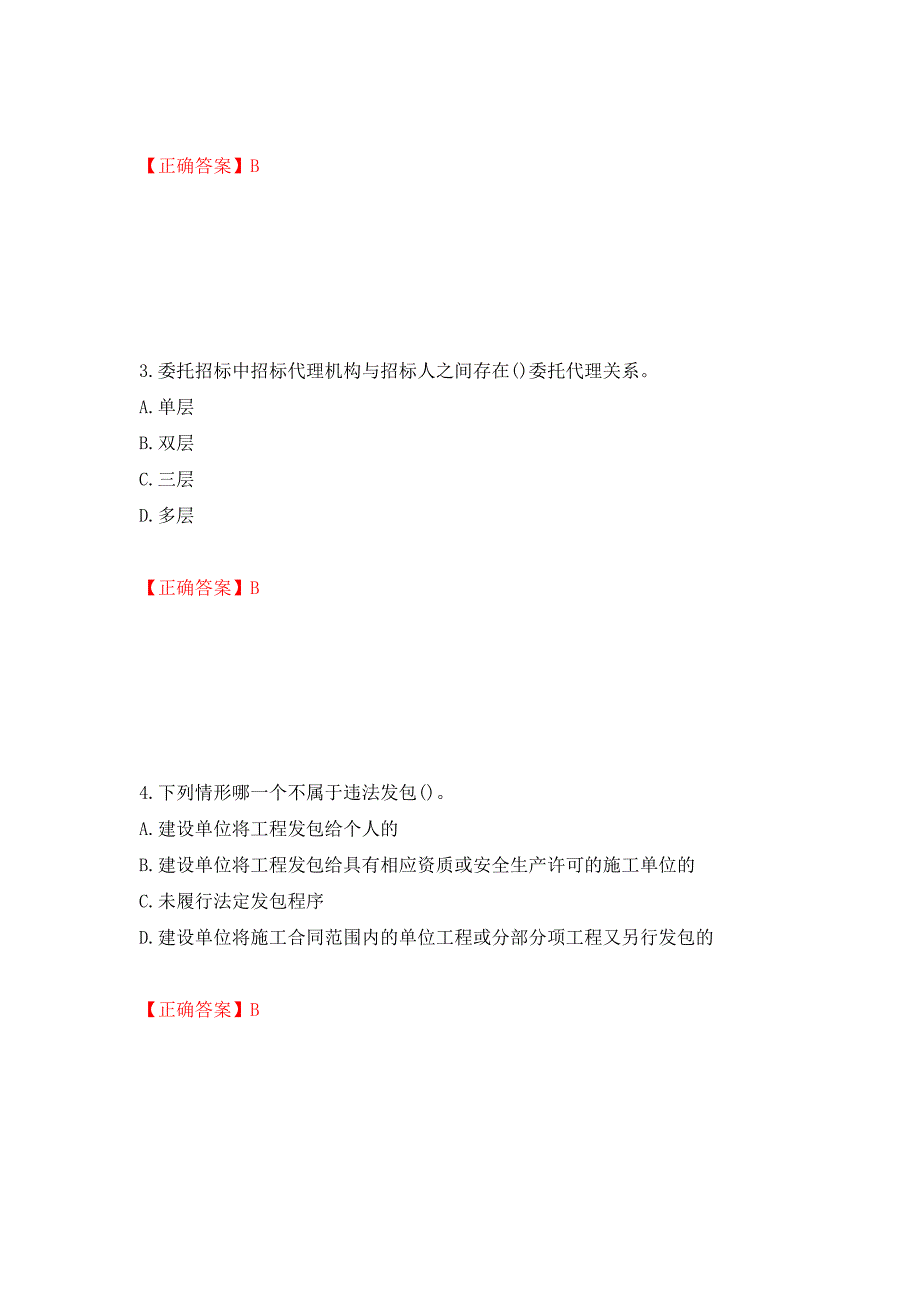 招标师《招标采购专业知识与法律法规》考试试题（模拟测试）及答案（第79次）_第2页