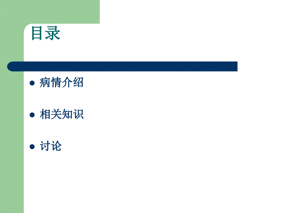 下颌骨骨折查房课件_第2页