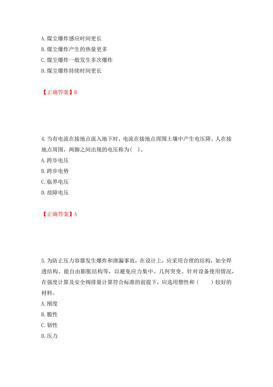 2022年注册安全工程师考试生产技术试题（模拟测试）及答案（第33卷）_第2页