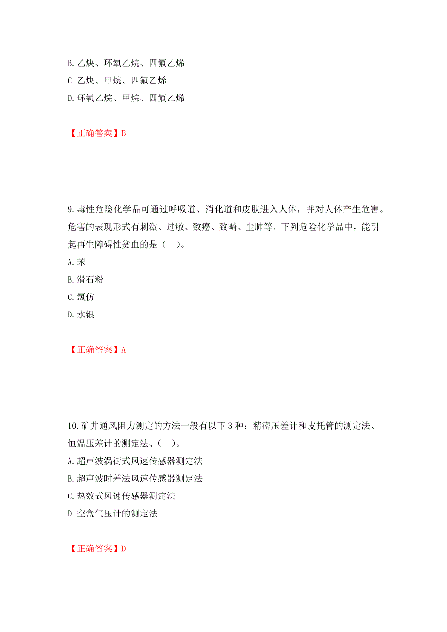 2022年注册安全工程师考试生产技术试题（模拟测试）及答案（第33卷）_第4页