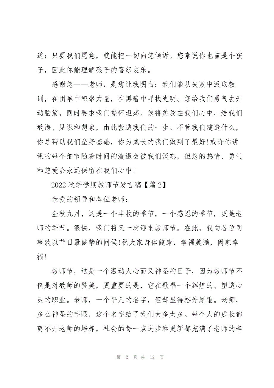 2022秋季学期教师节发言稿_第2页