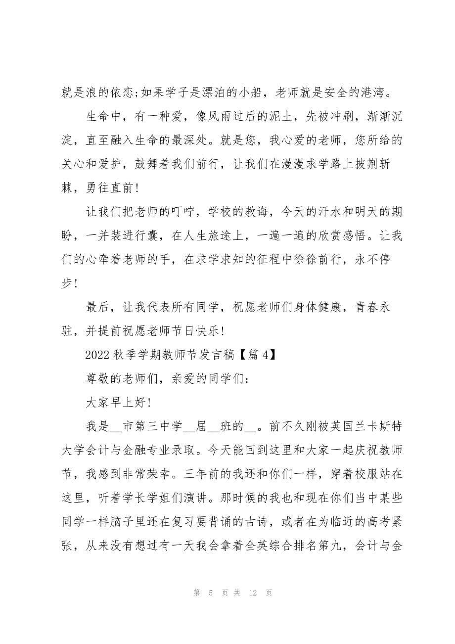 2022秋季学期教师节发言稿_第5页