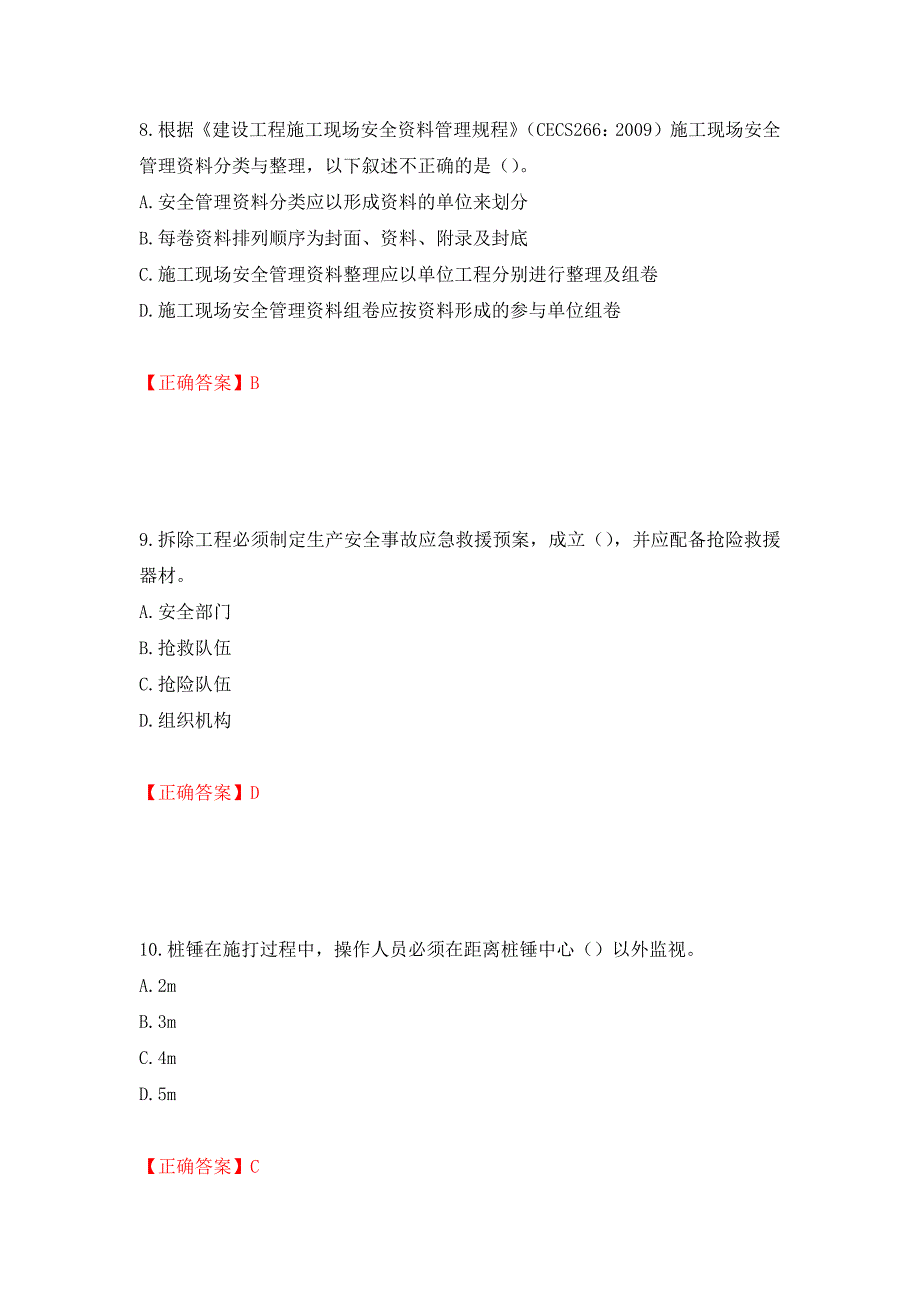 浙江省建筑三类人员安全员C证考试题库（模拟测试）及答案（第54卷）_第4页