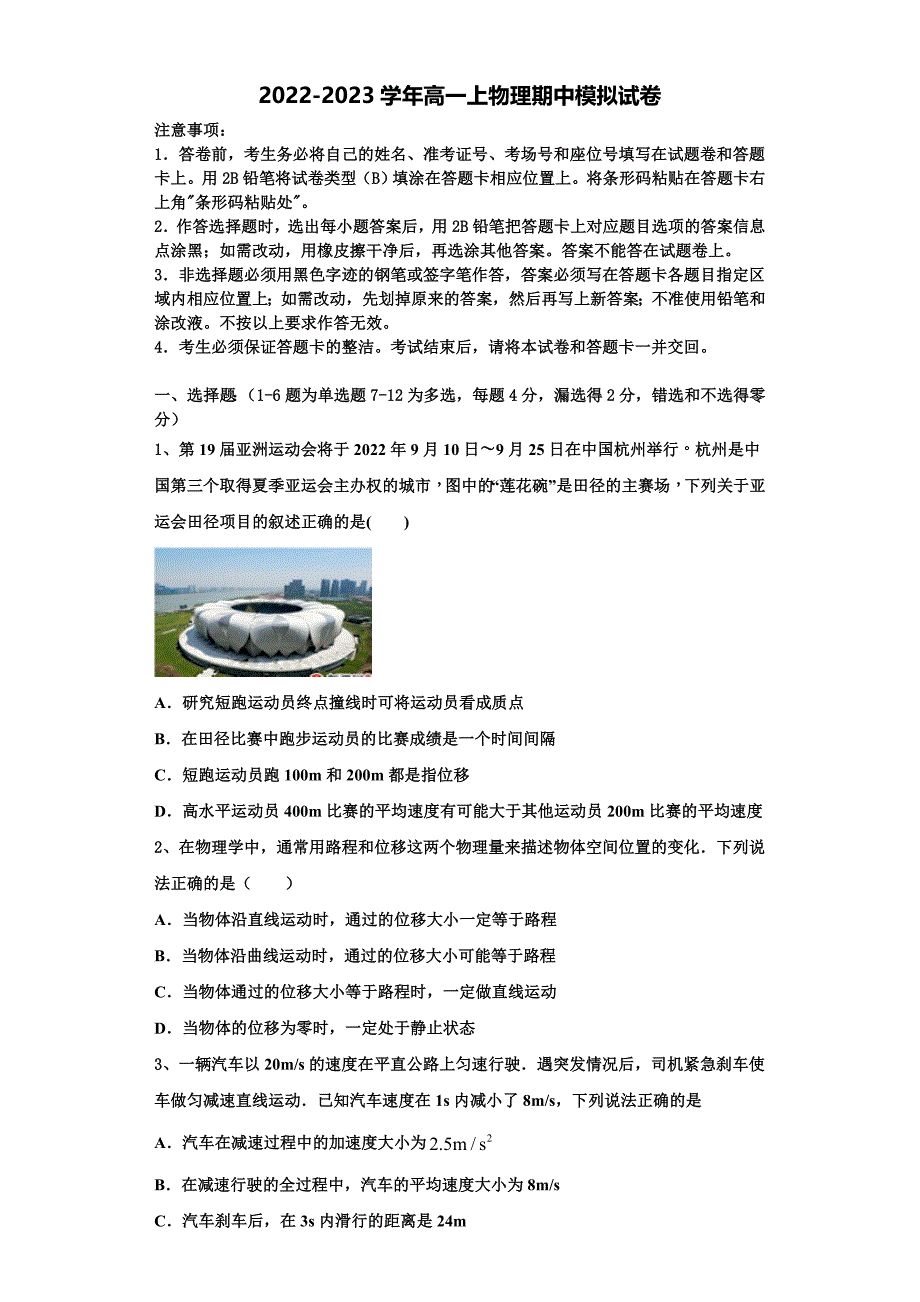 2022-2023学年浙江杭州地区重点中学物理高一上期中调研模拟试题（含解析）_第1页