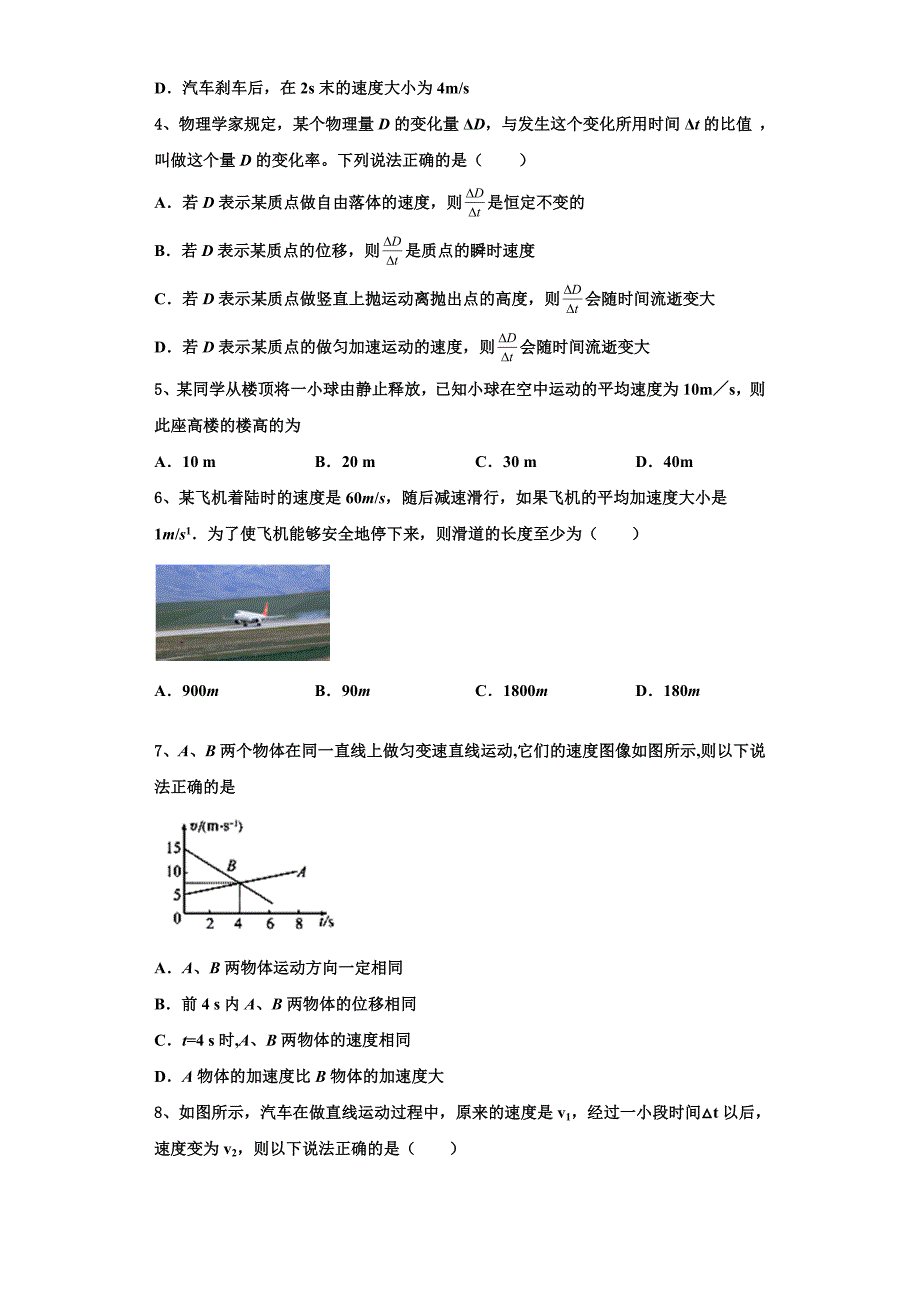 2022-2023学年浙江杭州地区重点中学物理高一上期中调研模拟试题（含解析）_第2页