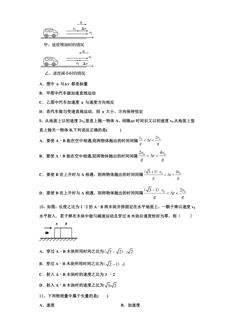 2022-2023学年浙江杭州地区重点中学物理高一上期中调研模拟试题（含解析）_第3页