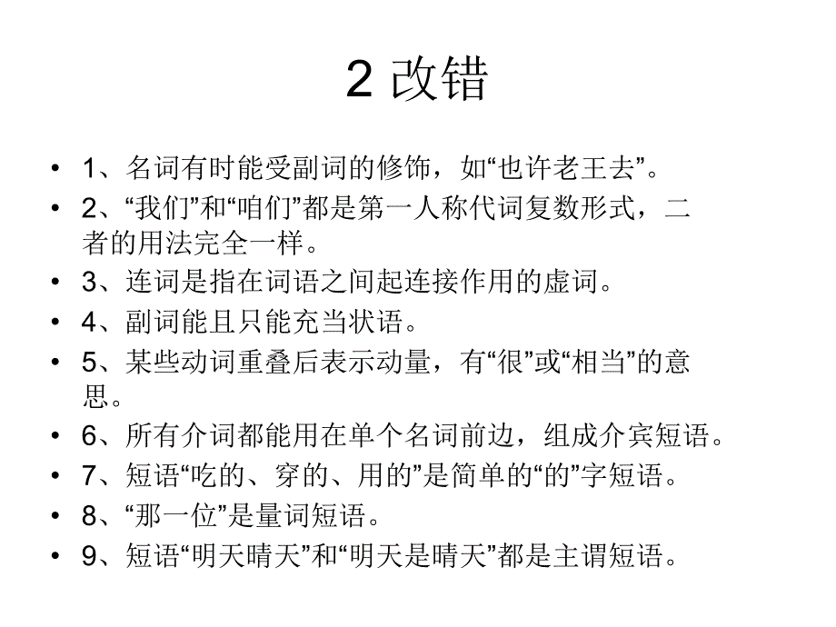 语法1-4节练习分析_第3页