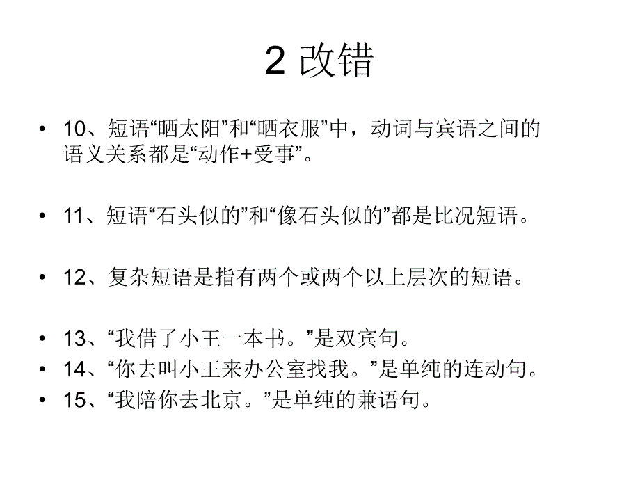 语法1-4节练习分析_第4页