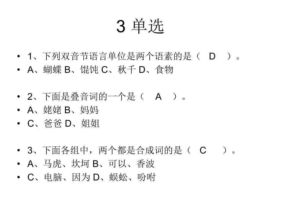 语法1-4节练习分析_第5页