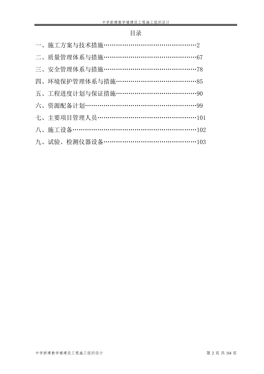 中学新建教学楼建设工程施工组织设计_1_第2页