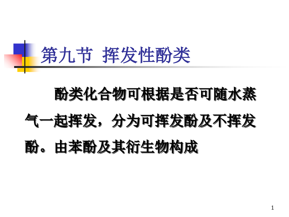 水质理化检验有机污染指标课件_第1页