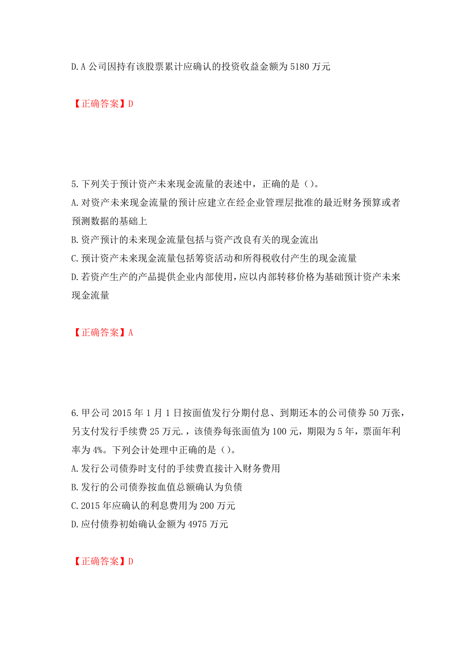 注册会计师《会计》考试试题（模拟测试）及答案｛48｝_第3页