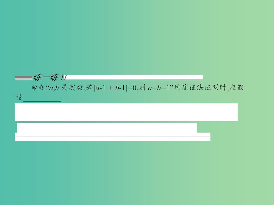 高考数学 3.4反证法课件 北师大版选修1-2.ppt_第4页