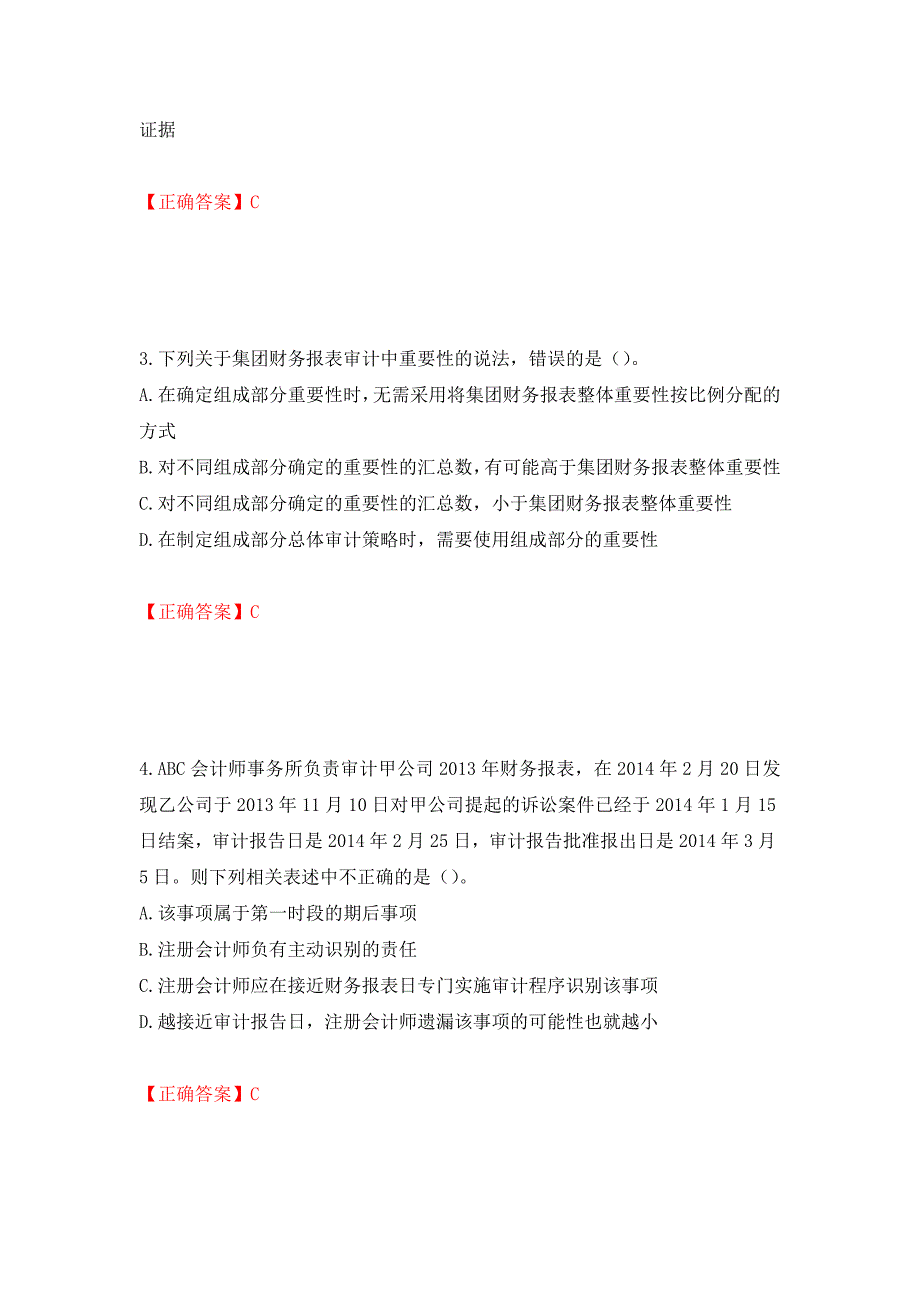 注册会计师《审计》考试试题（模拟测试）及答案（第43版）_第2页