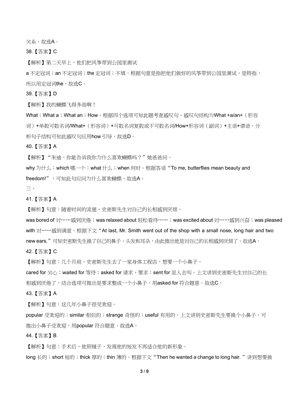 2020年广东省中考英语试题试卷含答案答案前置_第3页