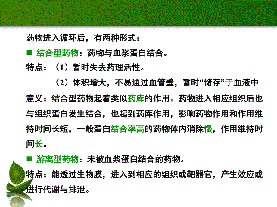 药物代谢动力学PPT课件_第4页