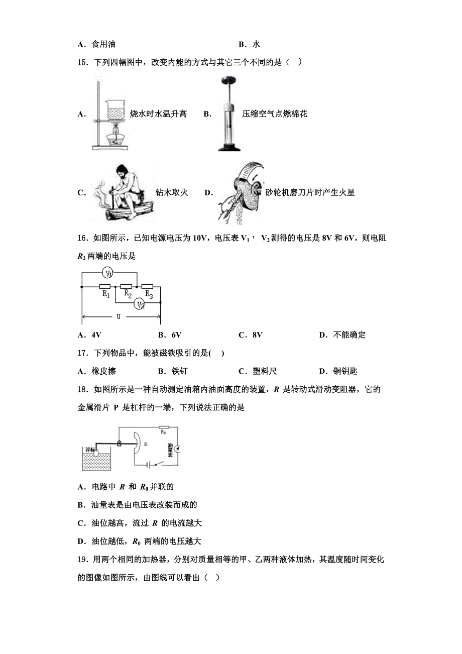 2022-2023学年内蒙古自治区通辽市奈曼旗物理九上期中经典模拟试题（含解析）_第4页