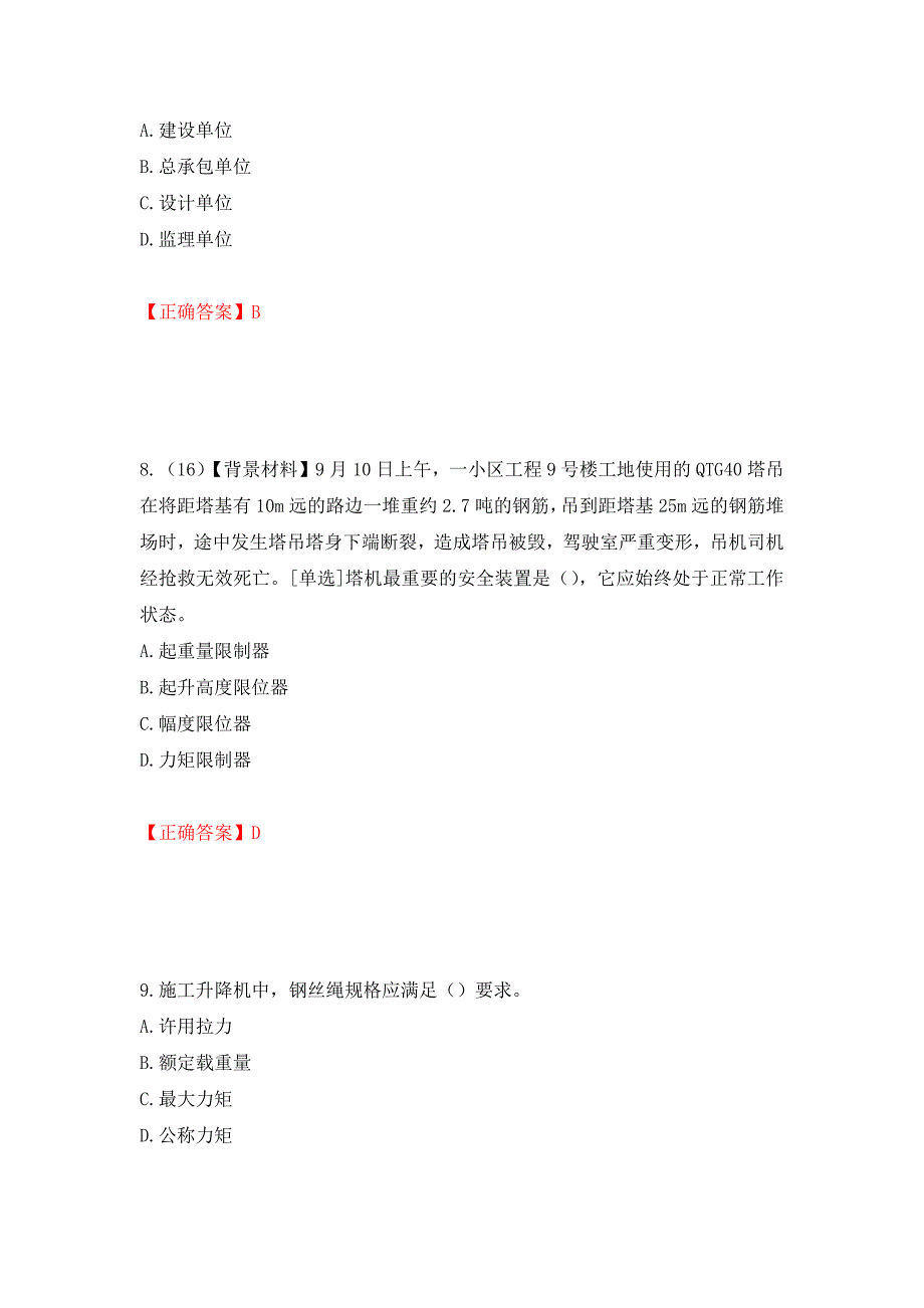 2022年浙江省专职安全生产管理人员（C证）考试题库（模拟测试）及答案【56】_第4页