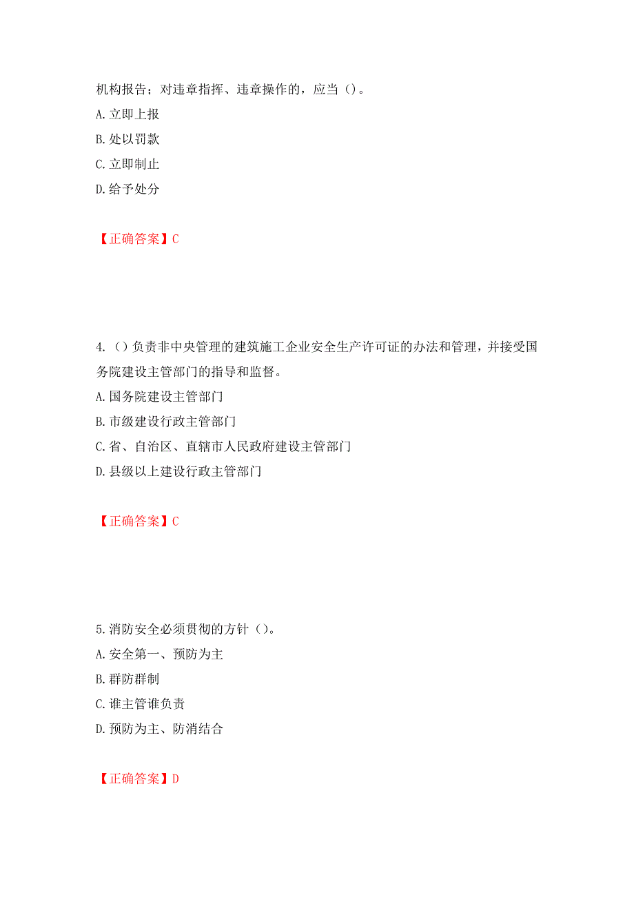 浙江省建筑三类人员安全员C证考试题库（模拟测试）及答案（46）_第2页