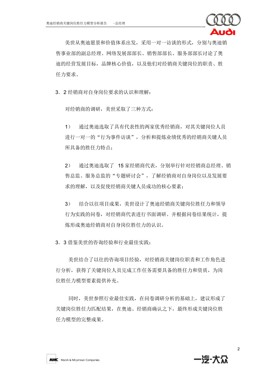 总经理胜任力模型分析报告_200705_第4页