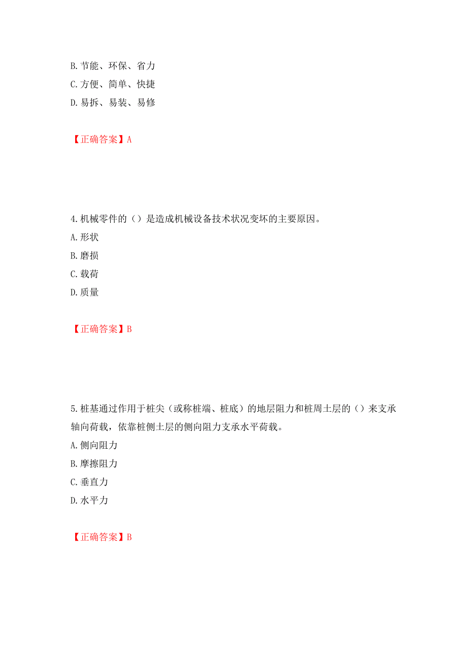 桩工机械操作工考试题库（模拟测试）及答案（第66卷）_第2页