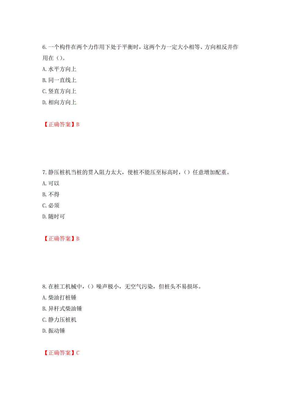 桩工机械操作工考试题库（模拟测试）及答案（第66卷）_第3页